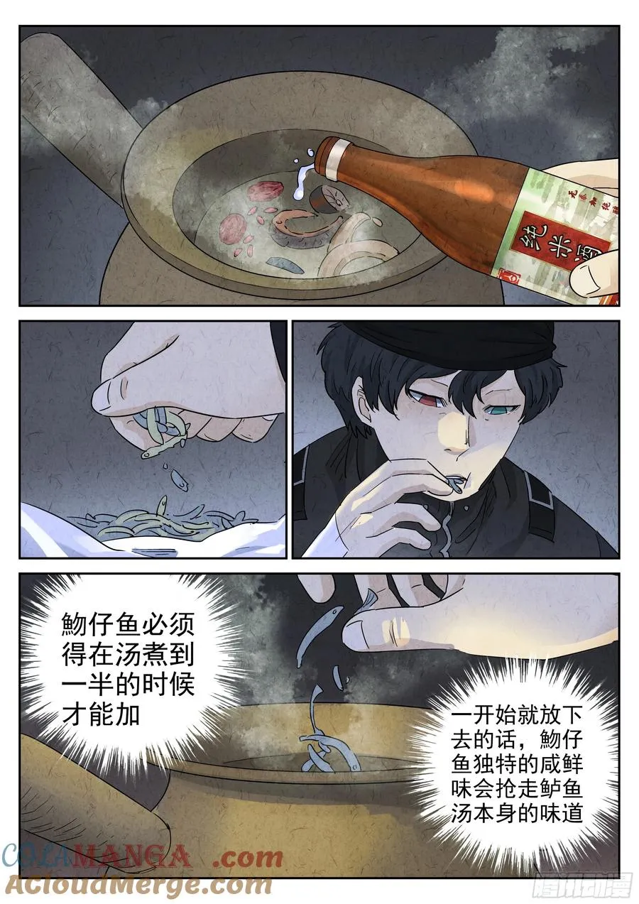 第五八话 蛤蜊鲈鱼煲（八）16