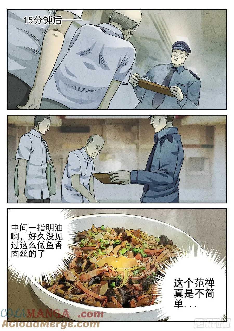 第二九话 开水白菜（一）10