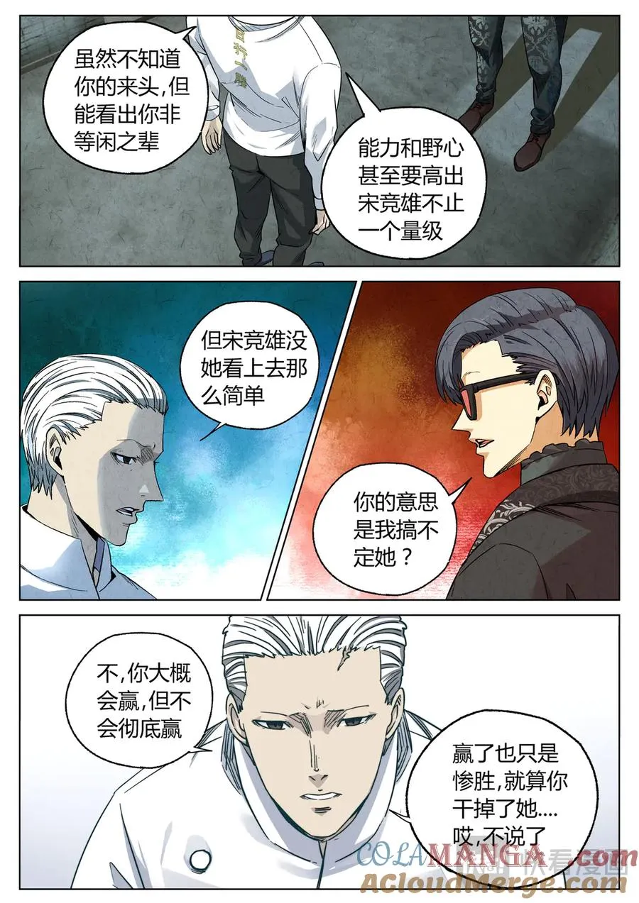 第六三话 避风塘炒鱼鳞（五）16