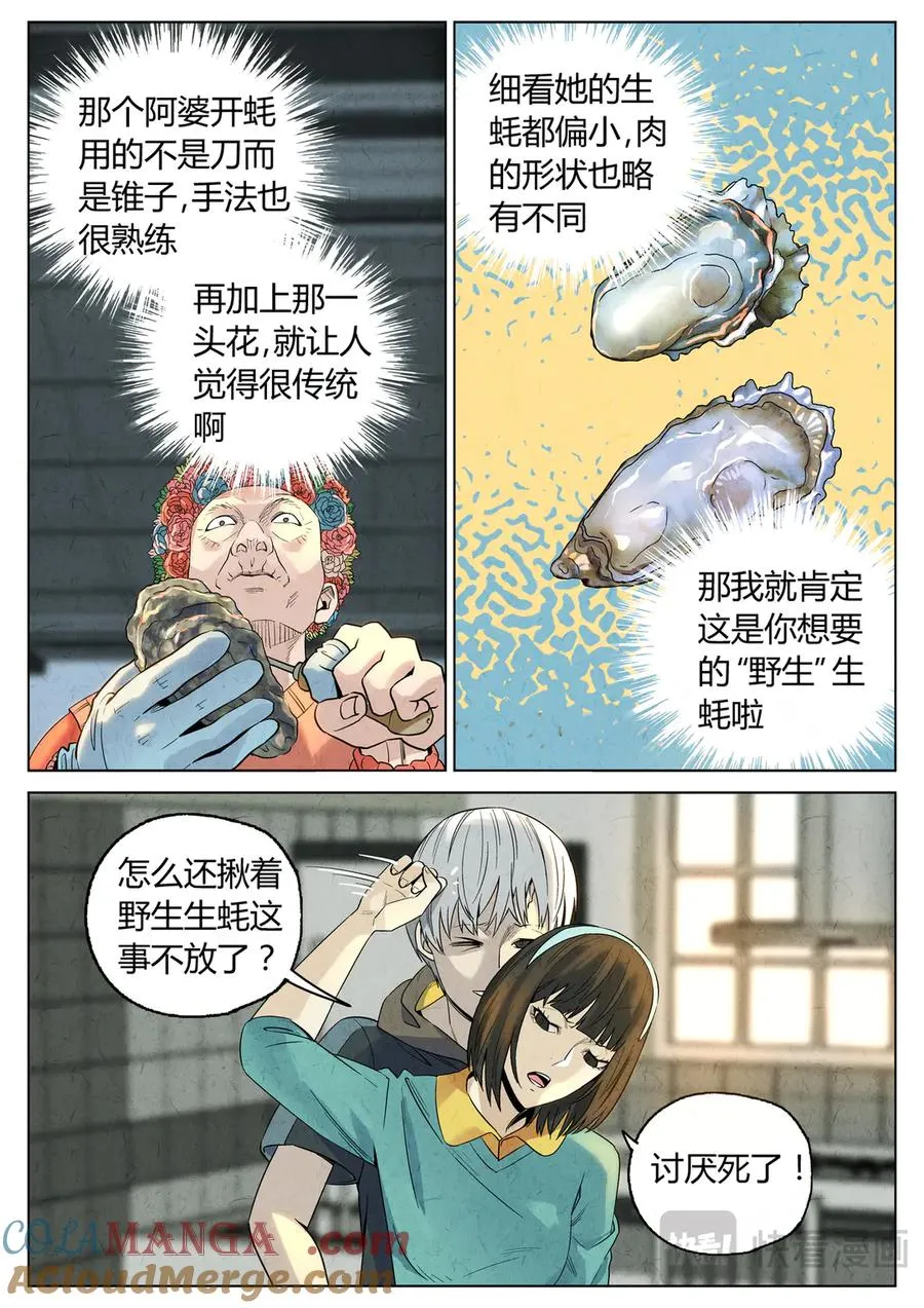 番外篇·烤生蚝与生蚝冷面22