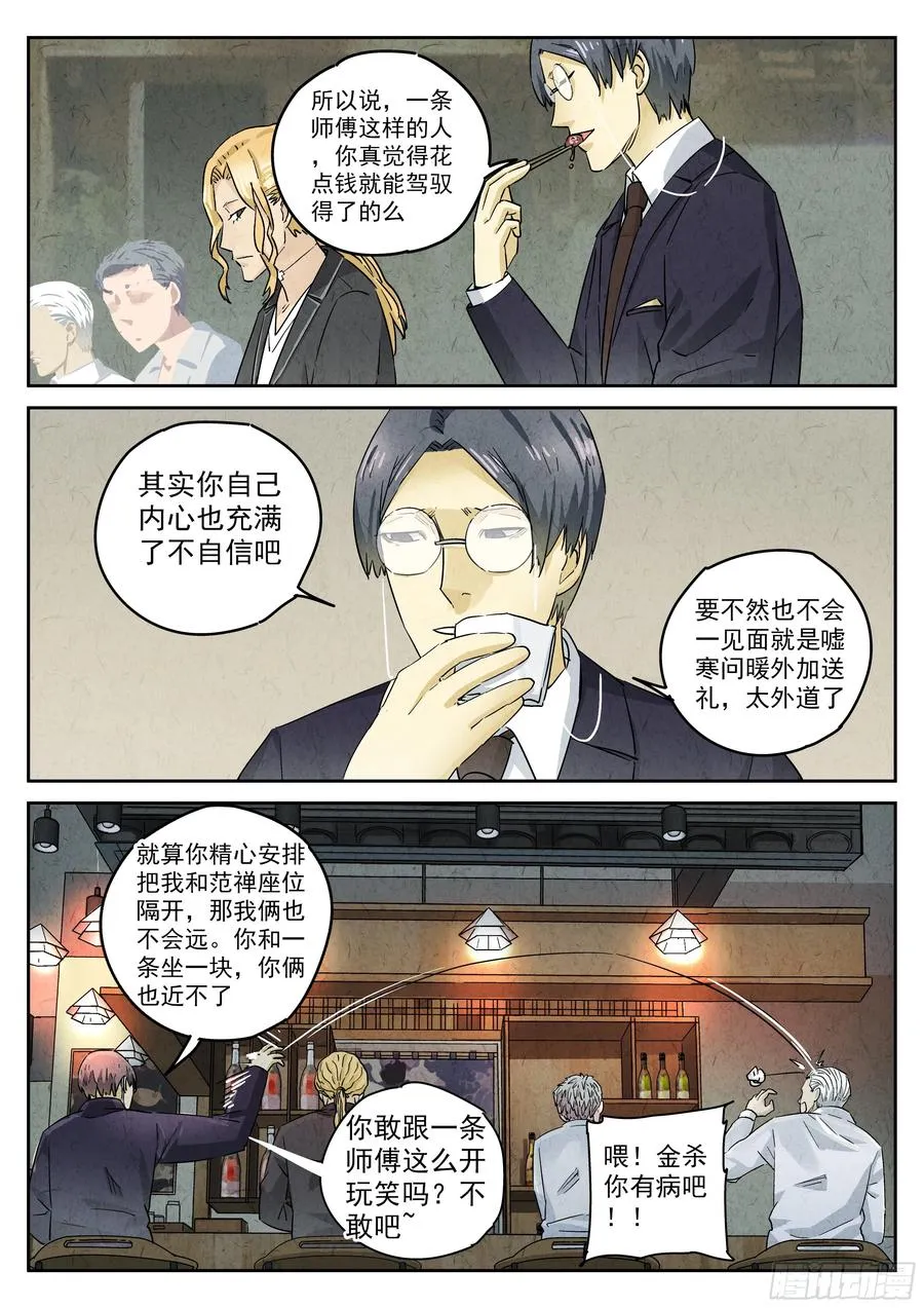 第五二话 天妇罗（三）21