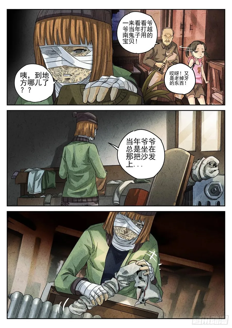 第三一话 杏仁豆腐（一）3
