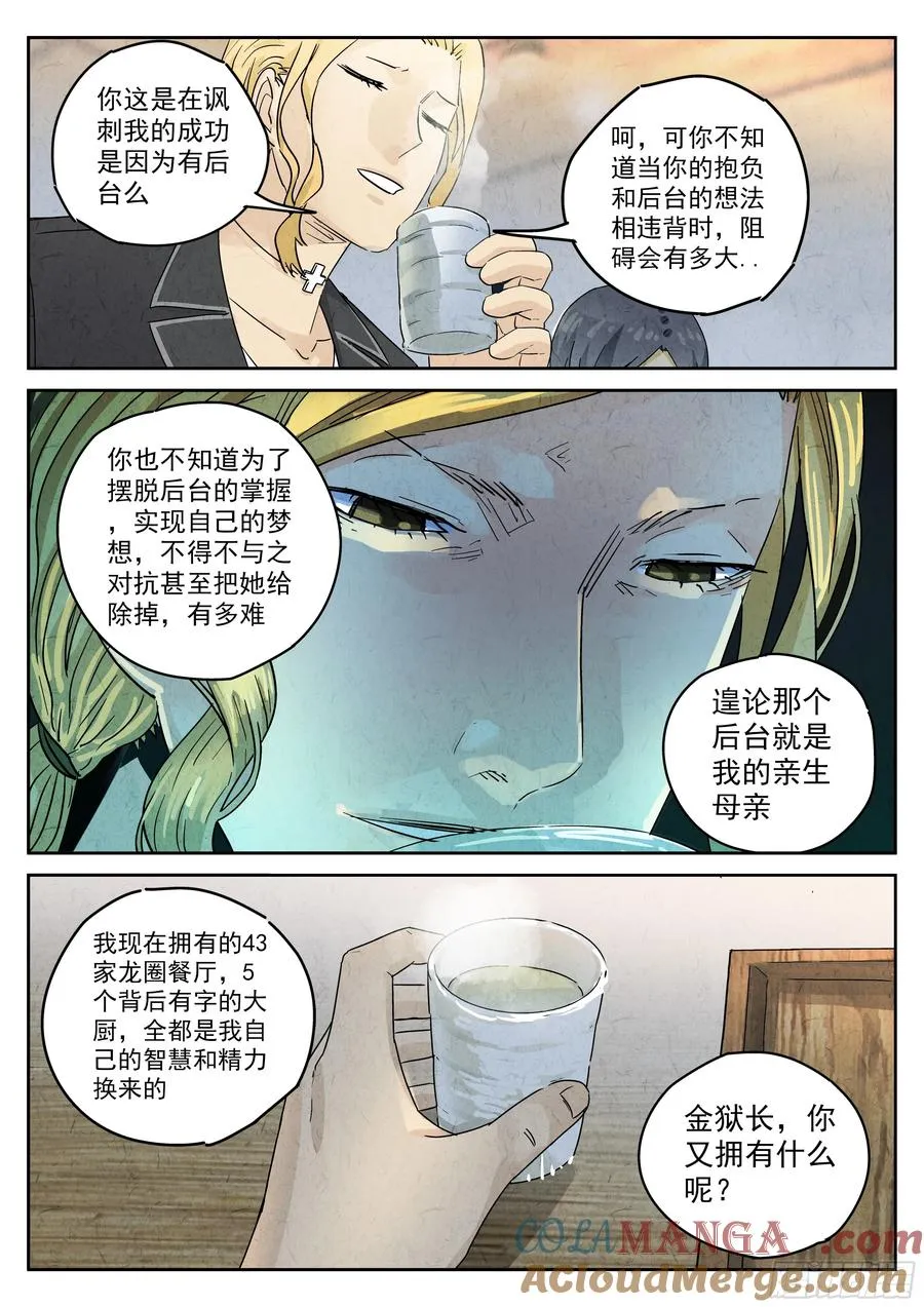 第五二话 天妇罗（三）10