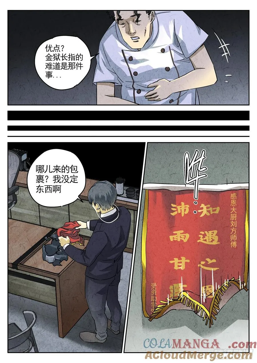 第三六话 酸汤水饺（三）8