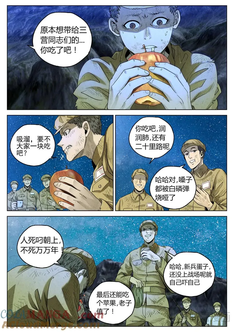 第六二话 焦糖苹果（二十六）6