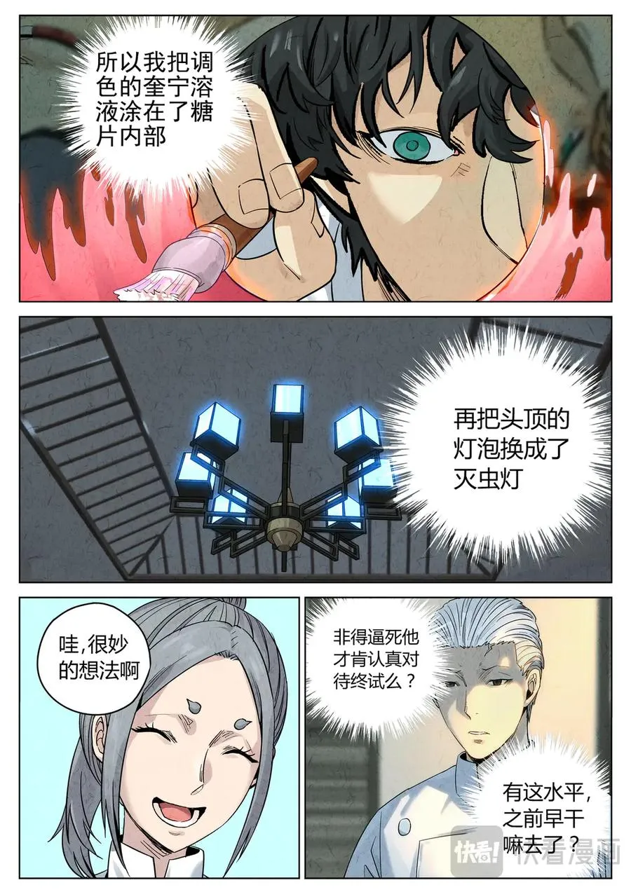 第六二话 焦糖苹果（二十九）15