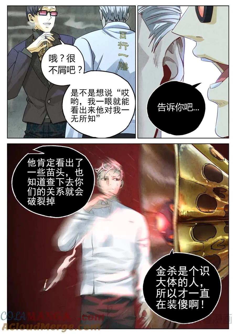 第六三话 避风塘炒鱼鳞（五）20