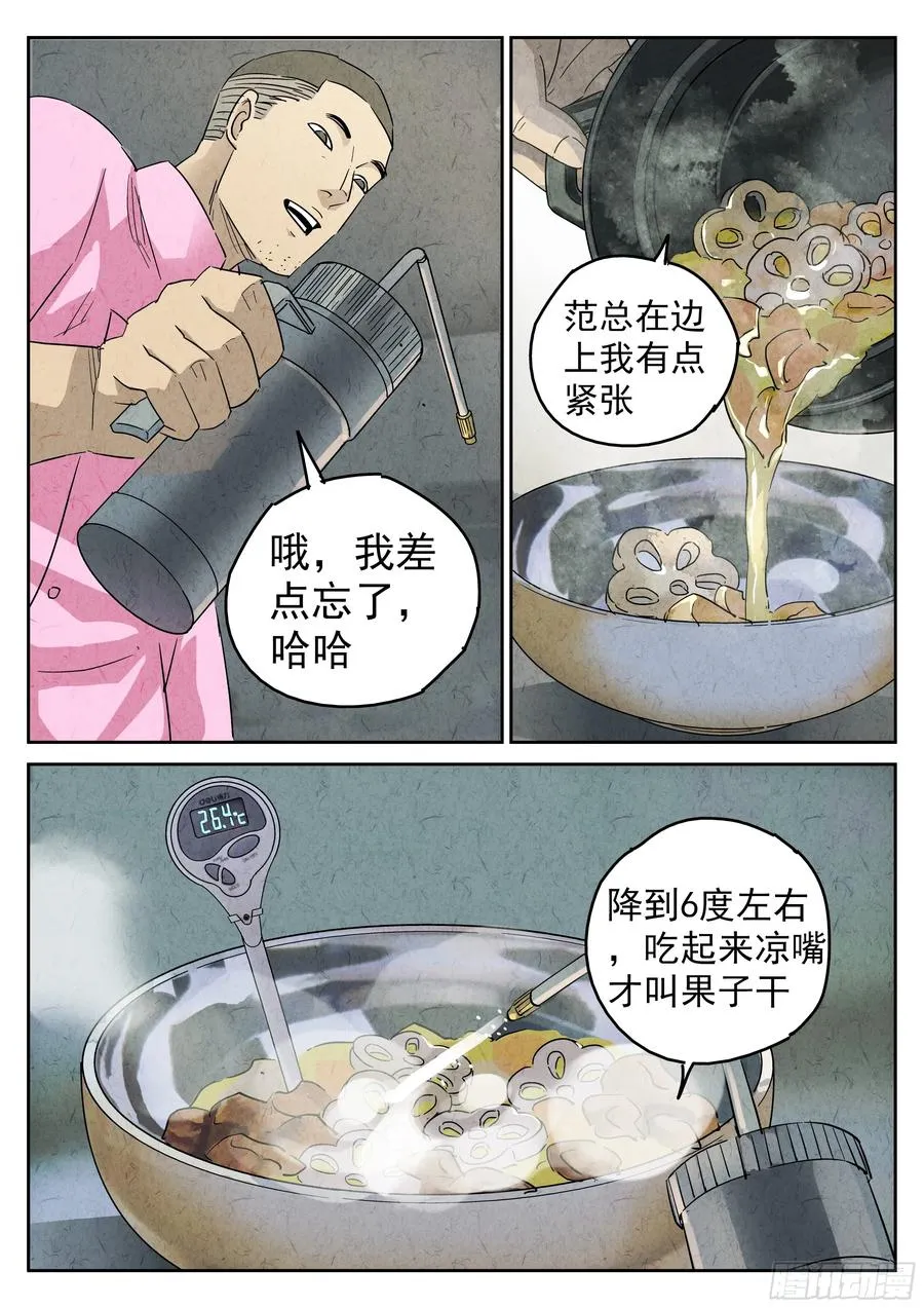 第五七话 果子干（二）17