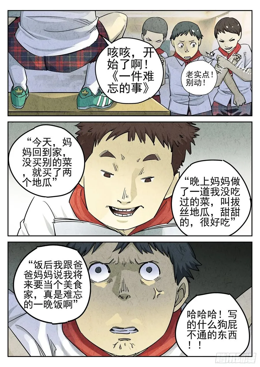 第二十四话 拔丝地瓜与拔丝苦瓜（二）11