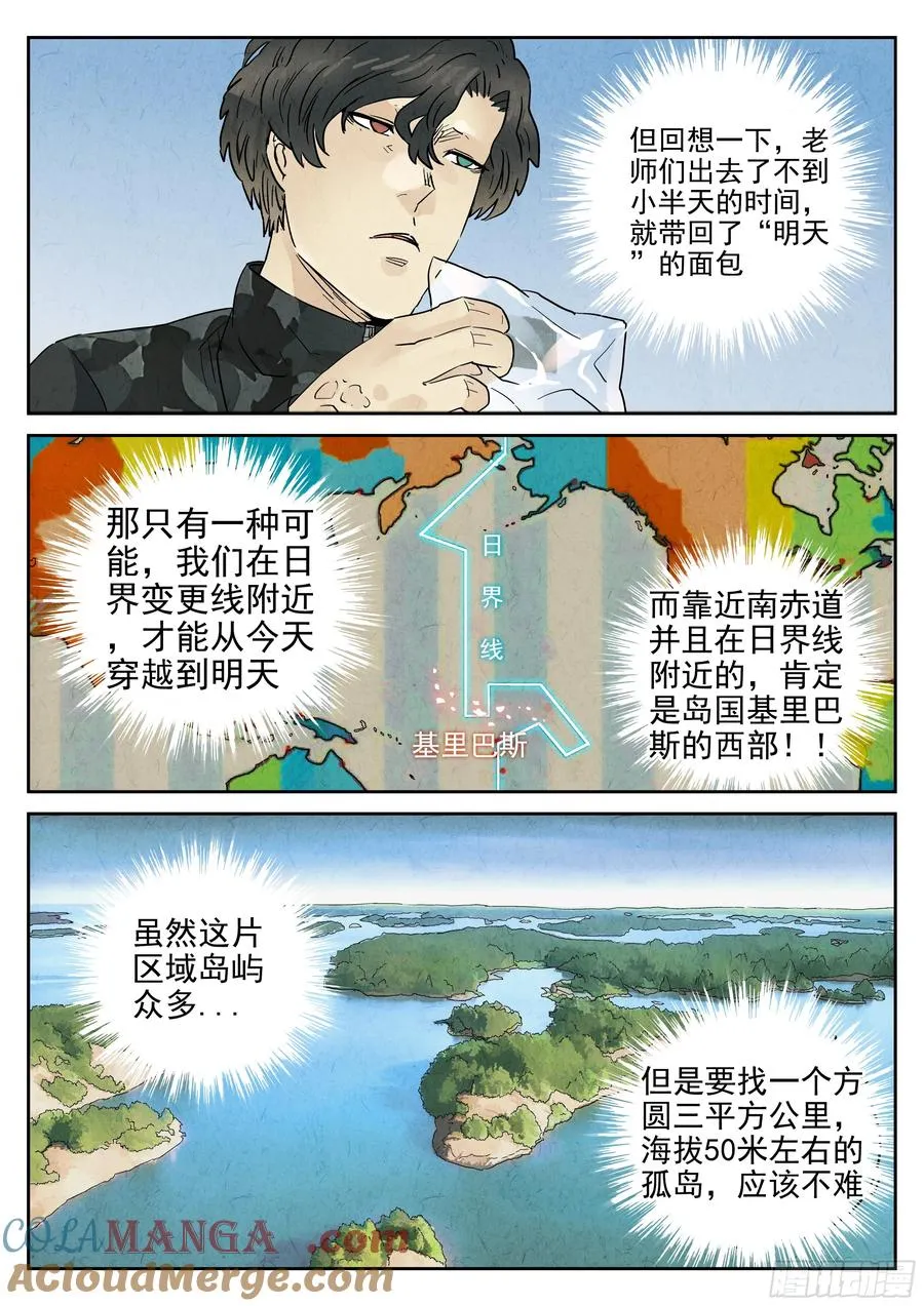 第六二话 焦糖苹果（三）10