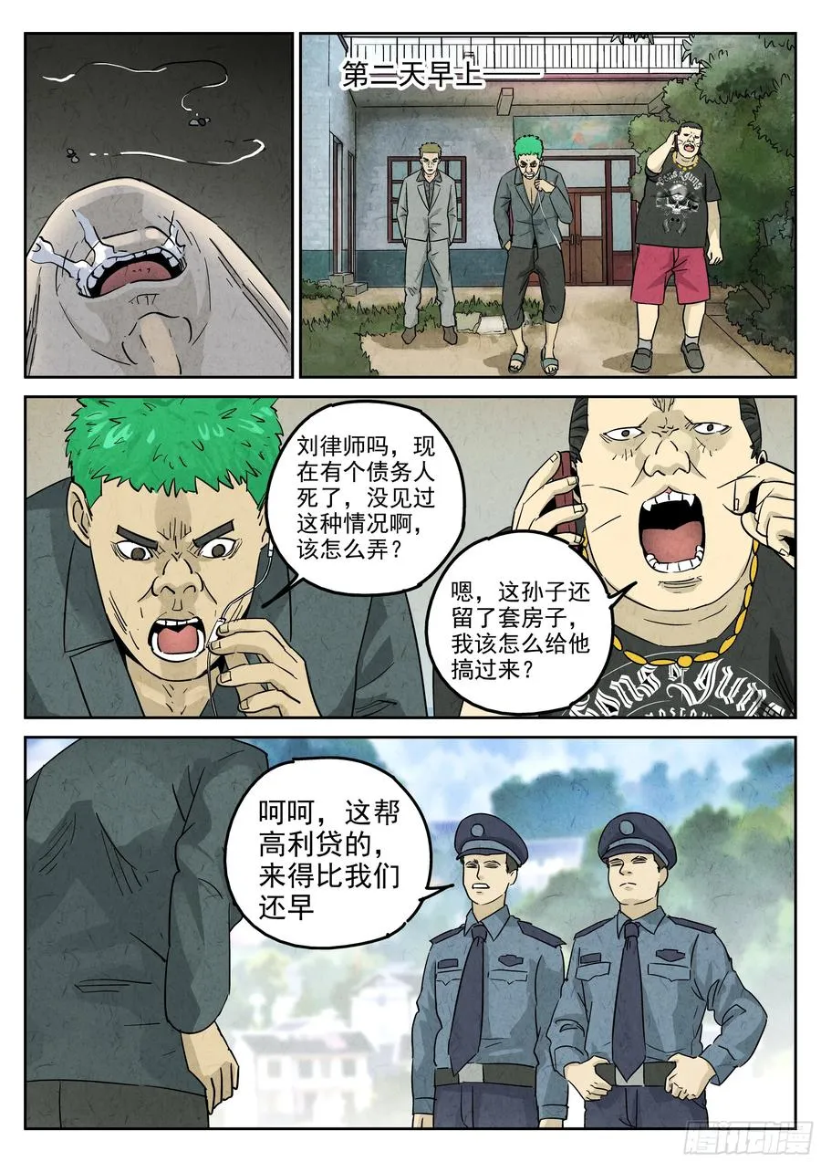 第五八话 蛤蜊鲈鱼煲（五）1