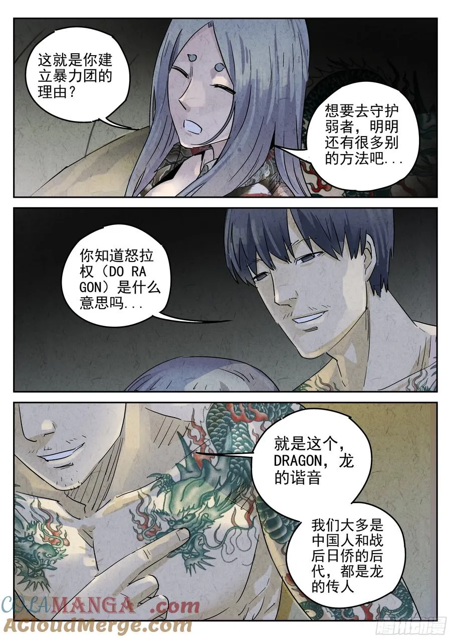 第五一话 回锅肉与木阴之鱼（四）2