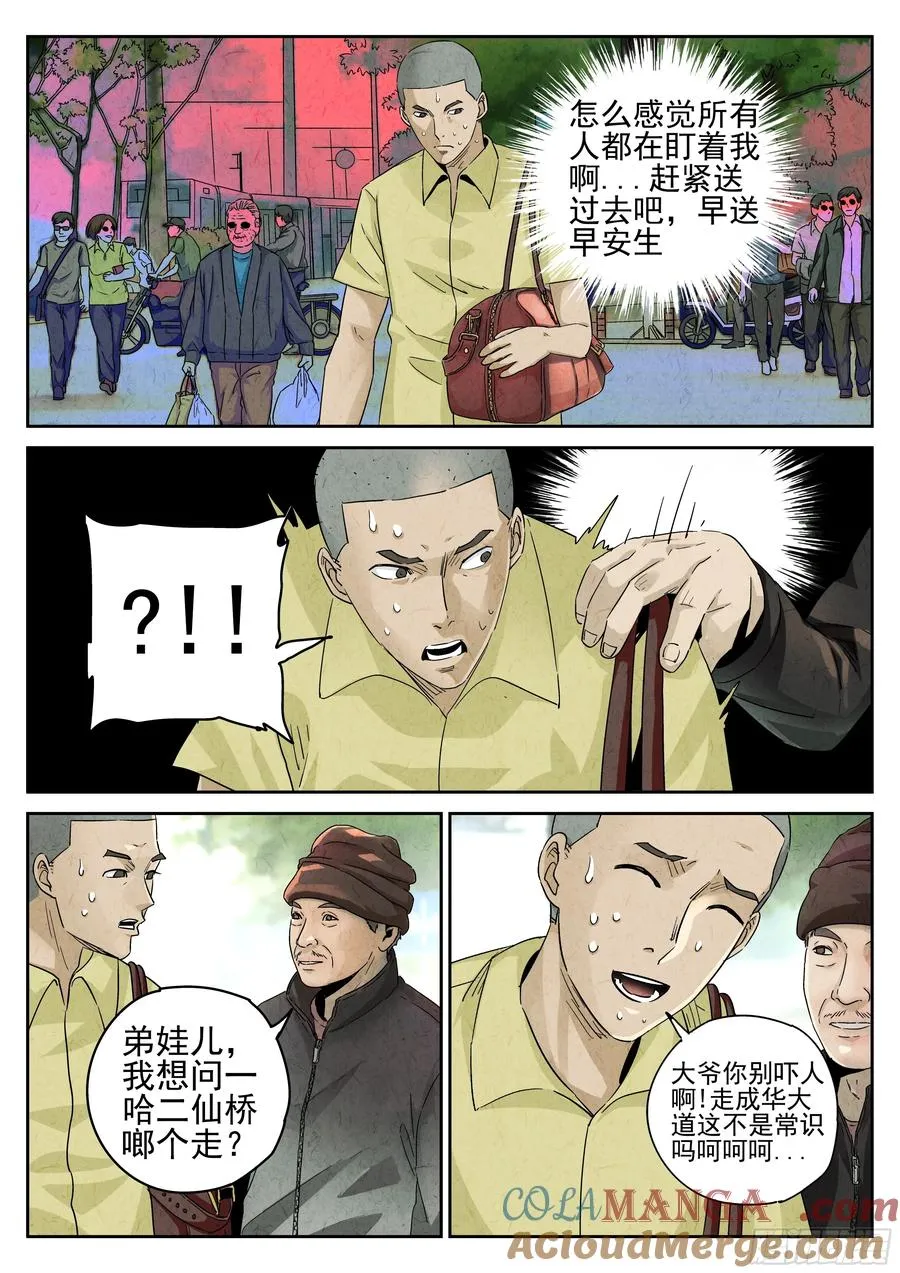 第六十话 黄桃咕老肉（二）4