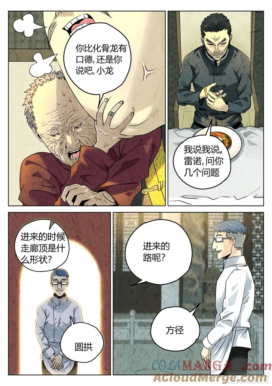 第六二话 焦糖苹果（十五）12