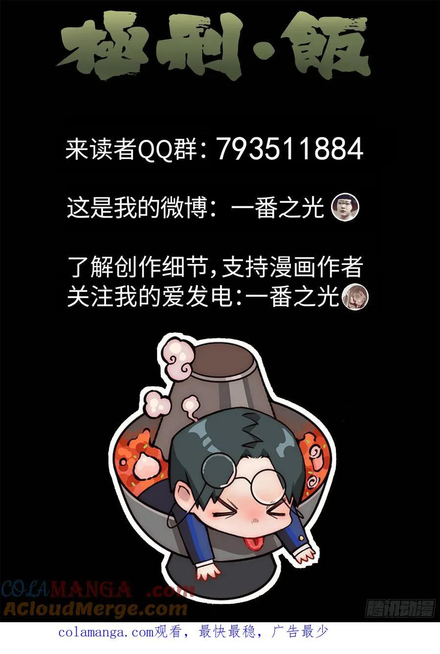第五八话 蛤蜊鲈鱼煲（八）20
