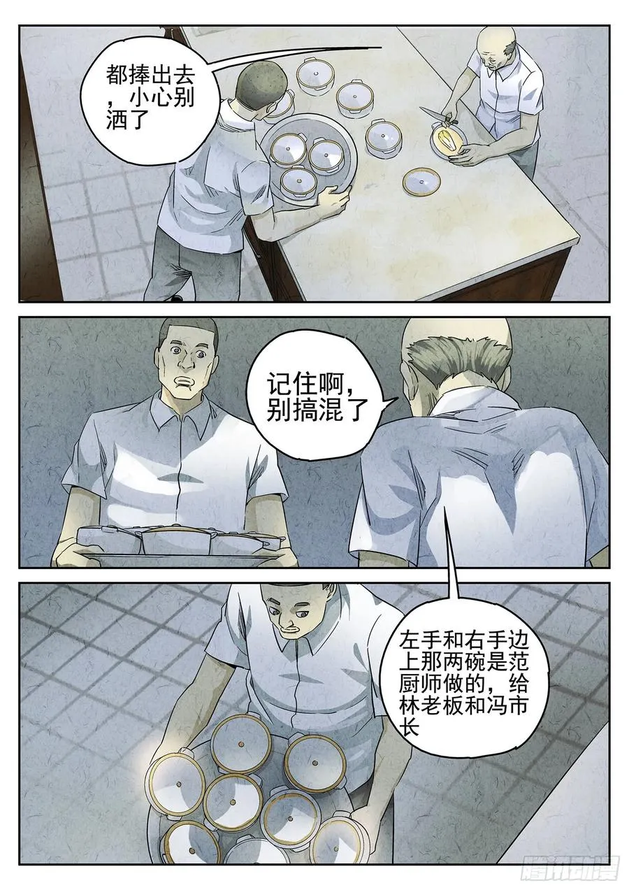第二九话 开水白菜（五）5