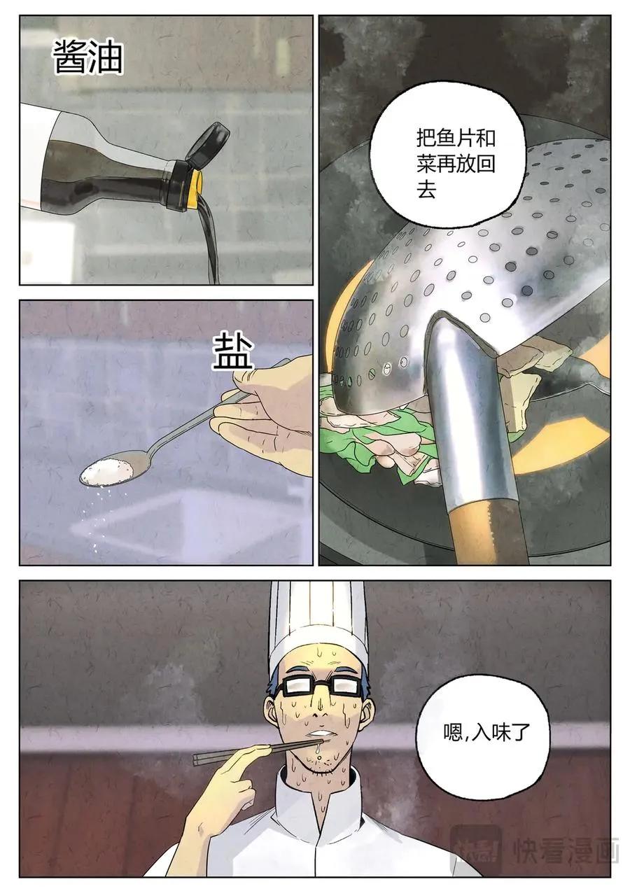 第六三话 避风塘炒鱼鳞（二）9