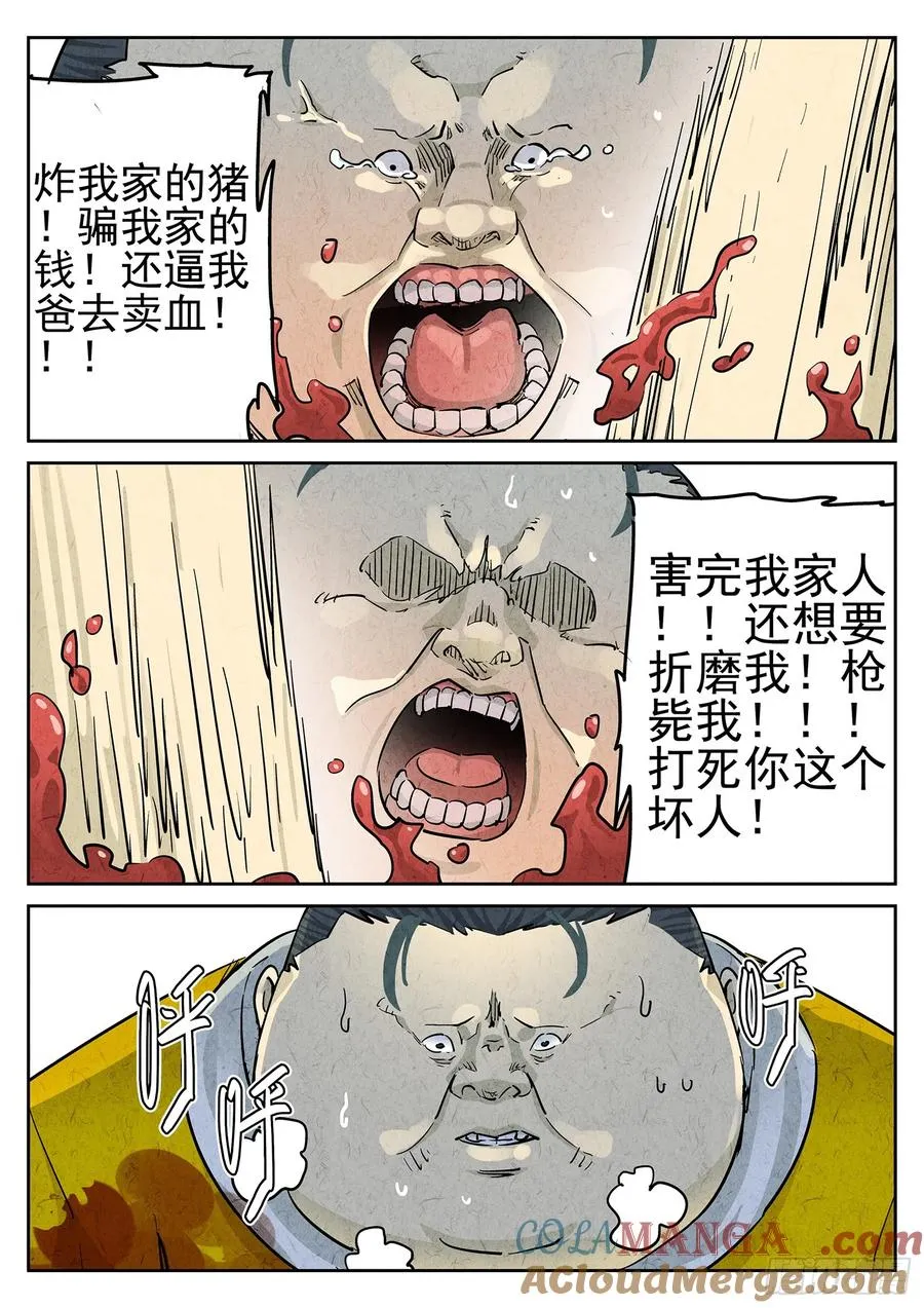 第二十二话 爆炒腰花（五）8