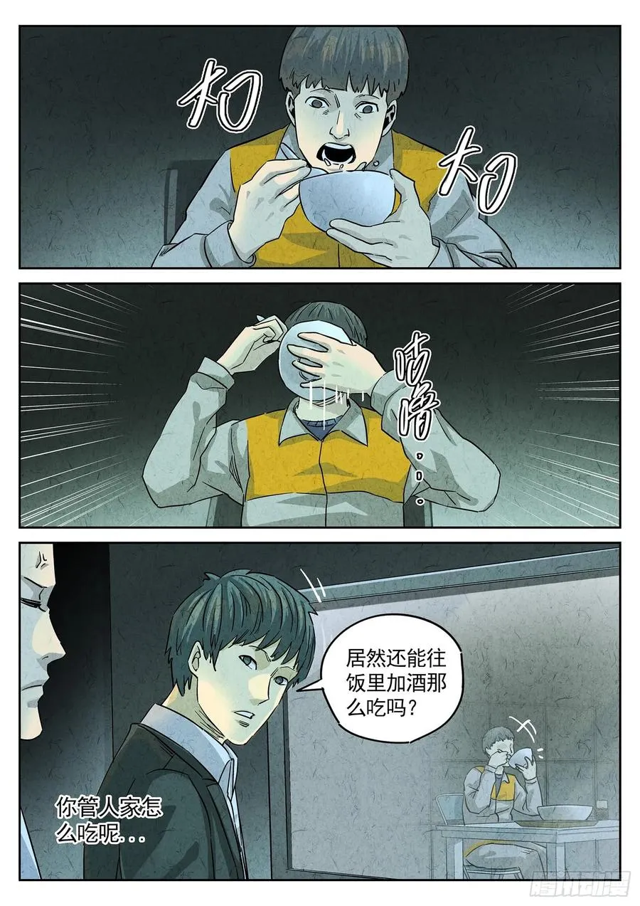 第四四话 炖河豚和鱼鳍酒（三）9