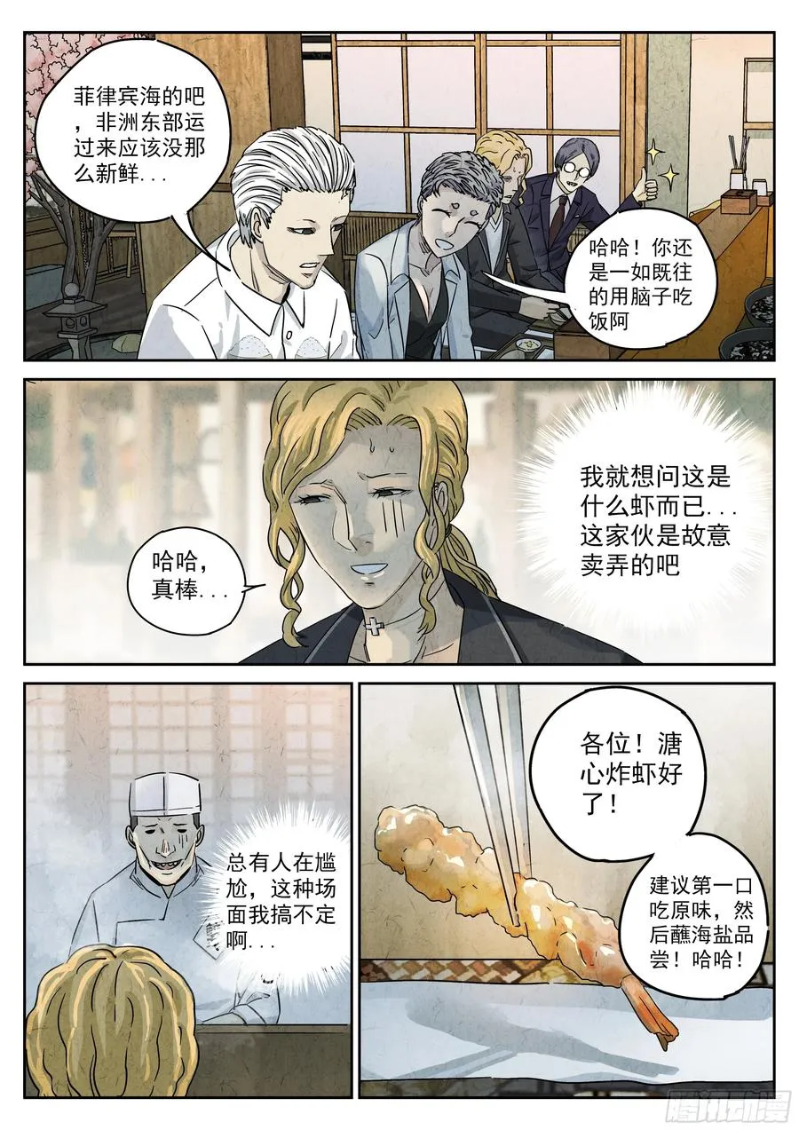 第五二话 天妇罗（二）7