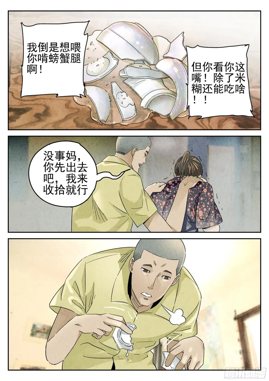 第六十话 黄桃咕老肉（一）15