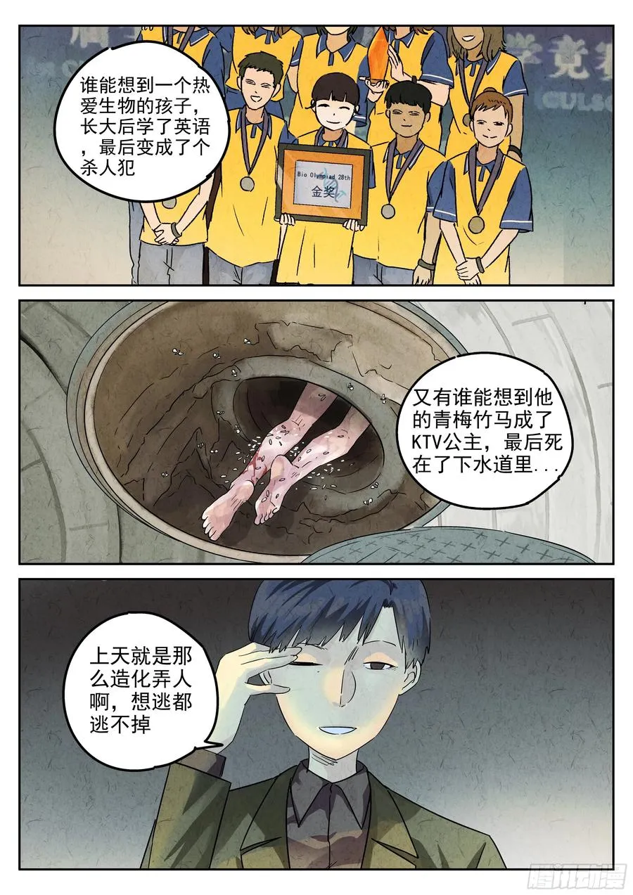 第五八话 蛤蜊鲈鱼煲（九）13