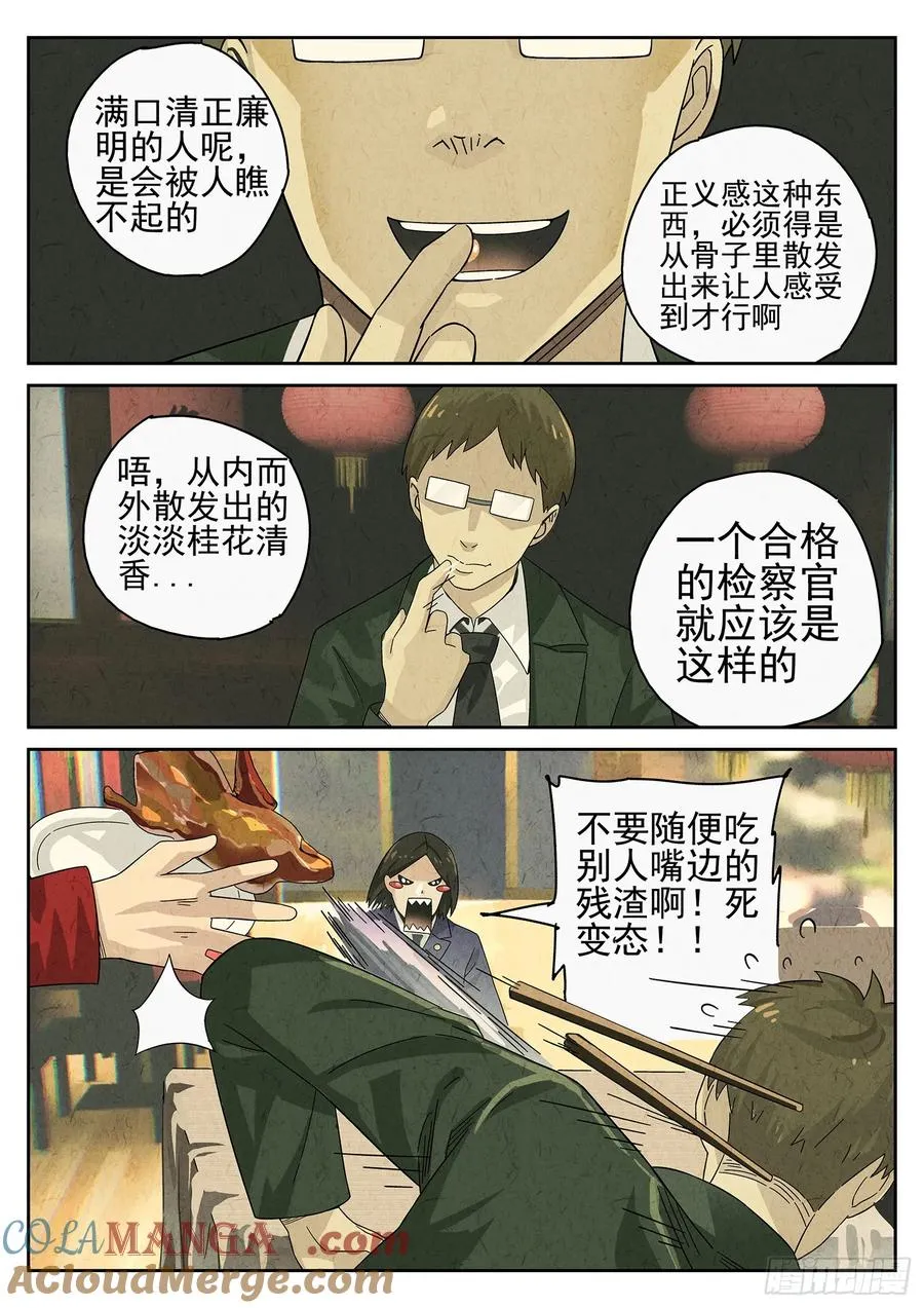 第十四餐 桂花三不沾（三）10