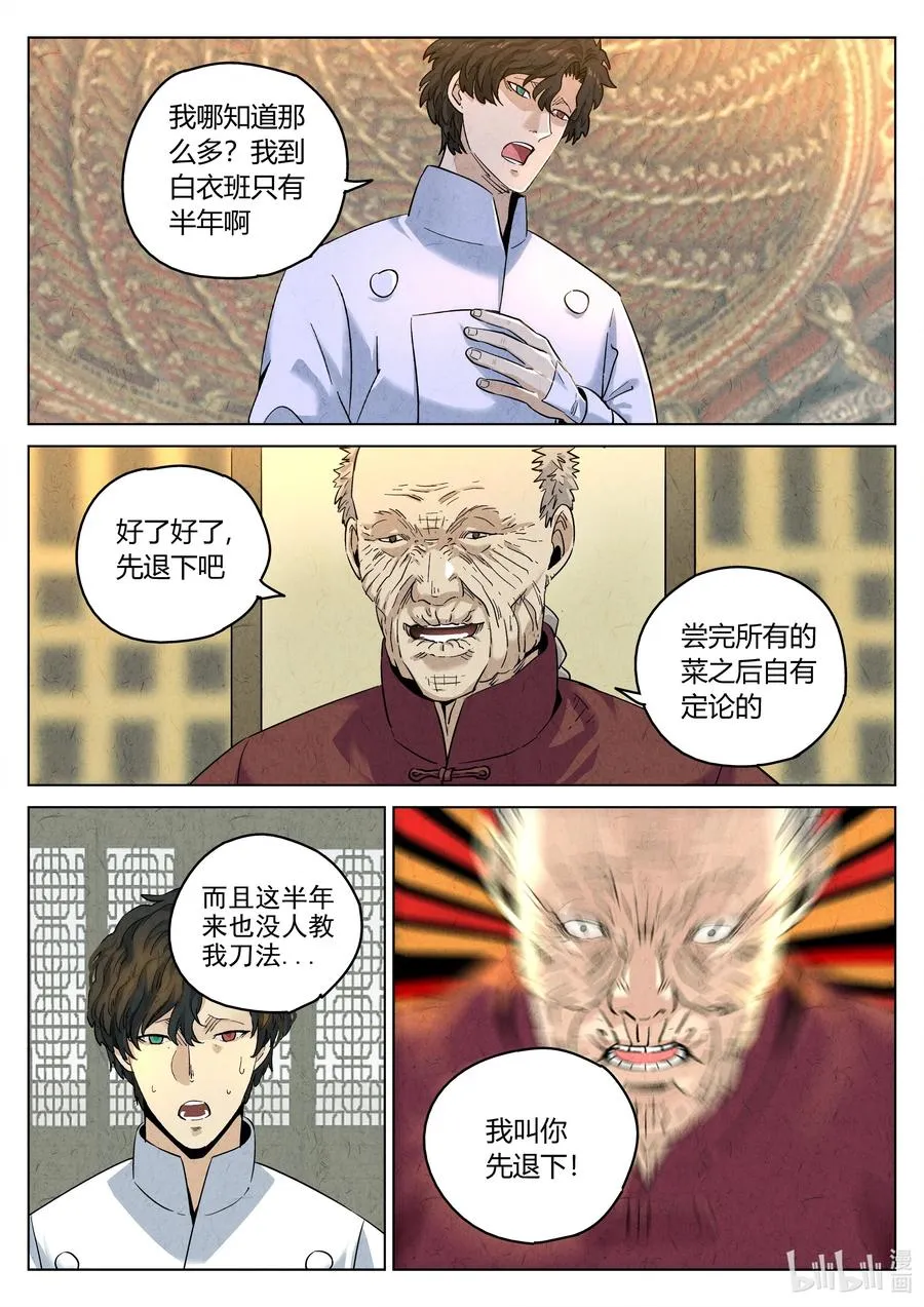 第六二话 焦糖苹果（十七）5