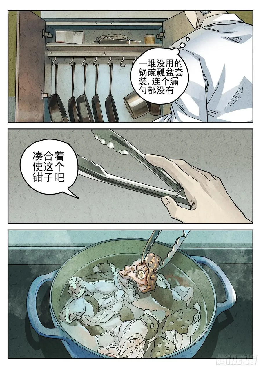 第四十话 生焖鳄龟（二）5