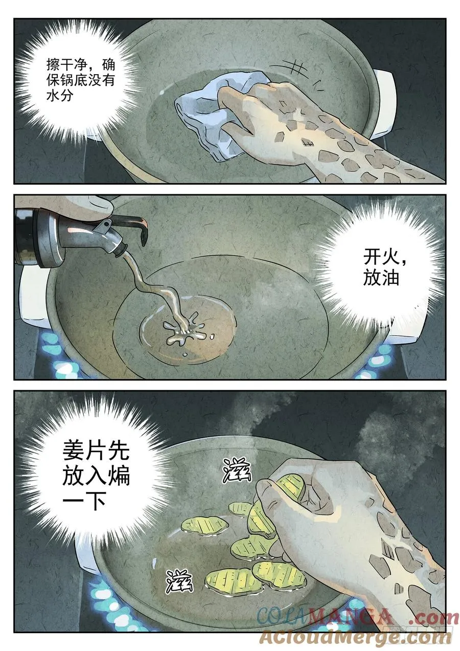 第四九话 三杯九孔鲍（五）16