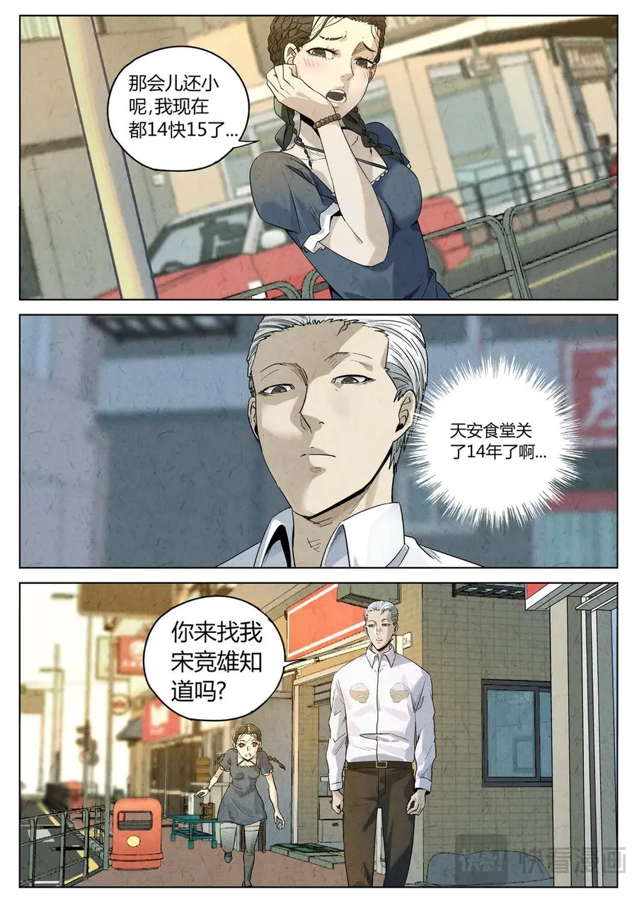 第六五话 西湖醋鱼（二）7