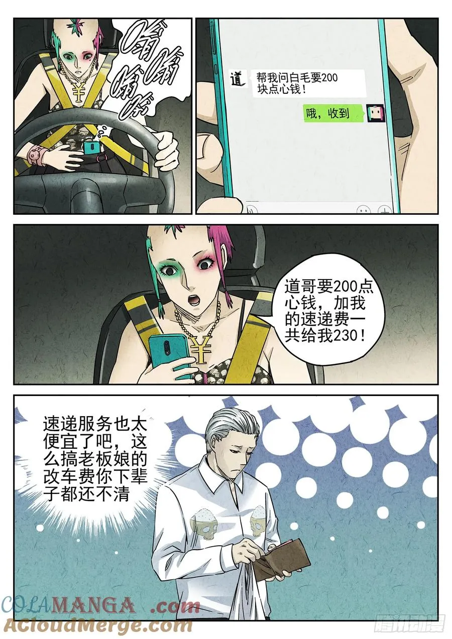 第三九话 脆炸龟苓膏（六）16