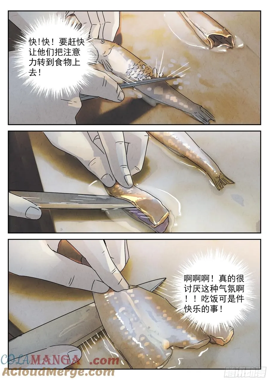 第五二话 天妇罗（三）14