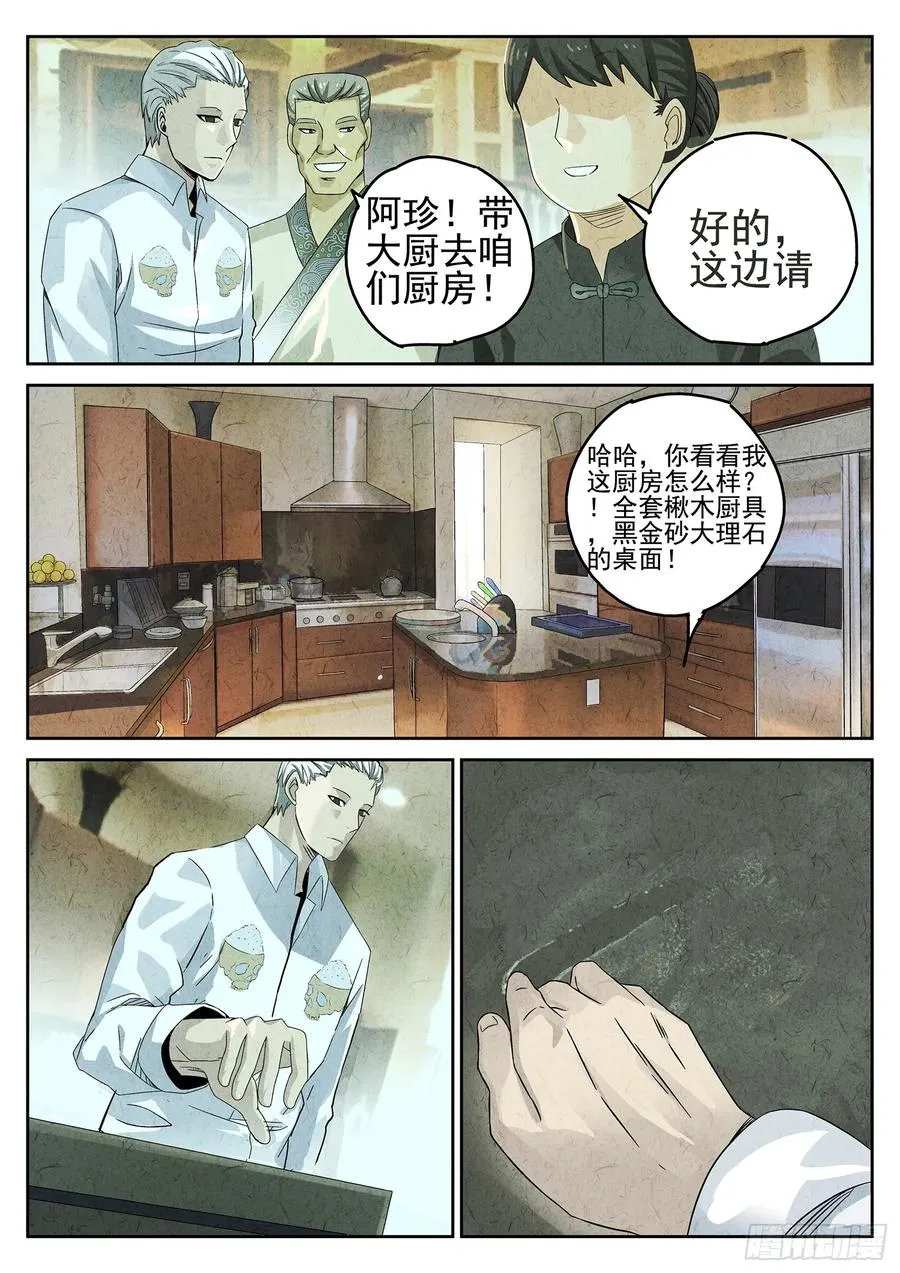 第十八话 穿山甲料理（一）9