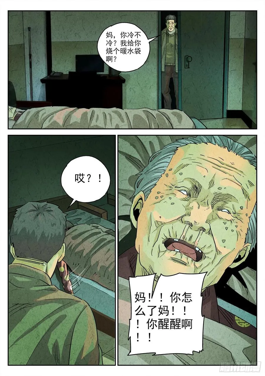 第四四话 炖河豚和鱼鳍酒（一）3