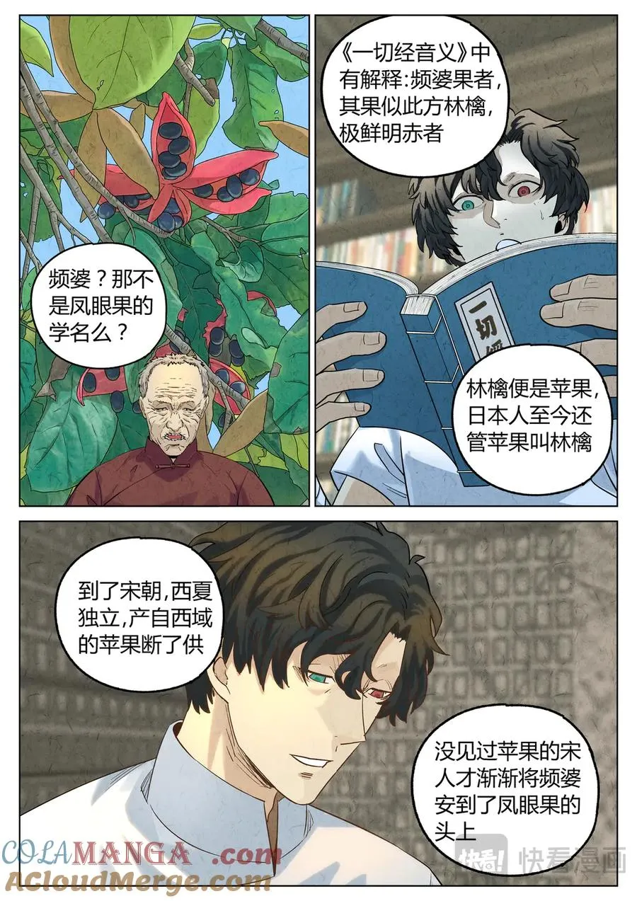 第六二话 焦糖苹果（二十九）2