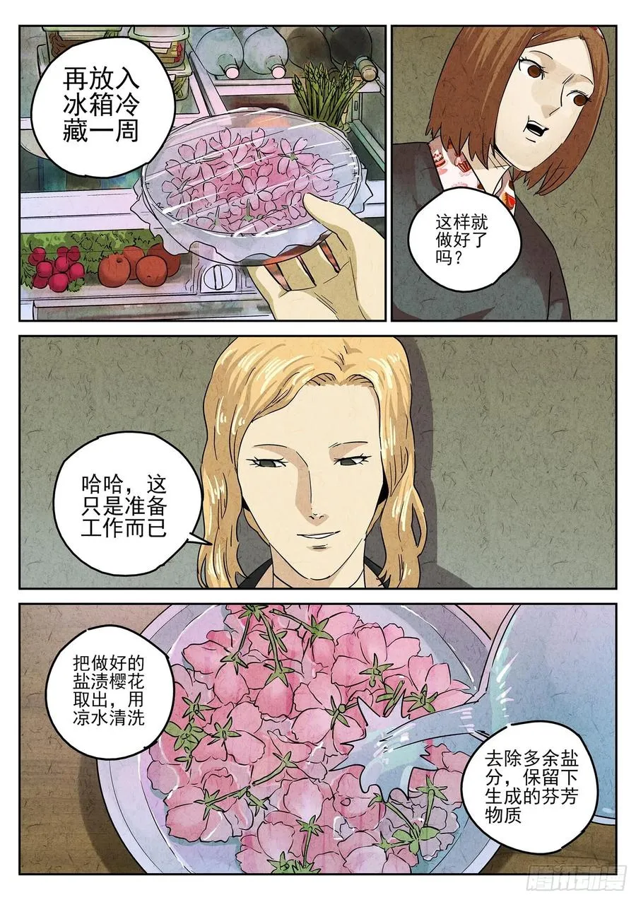 第四七话 樱花羊羹（三）9