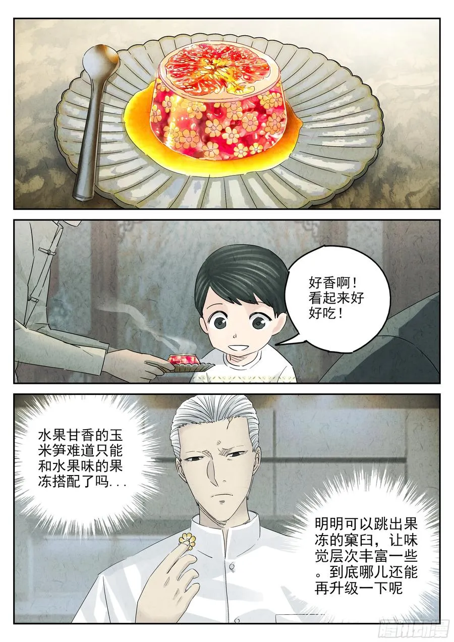 第五四话 百合乳猪（五）23