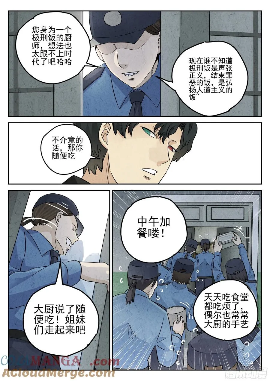 第五四话 百合乳猪（九）10