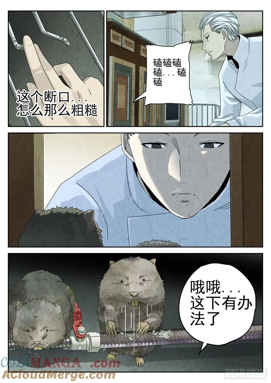 第十八话 穿山甲料理（三）6