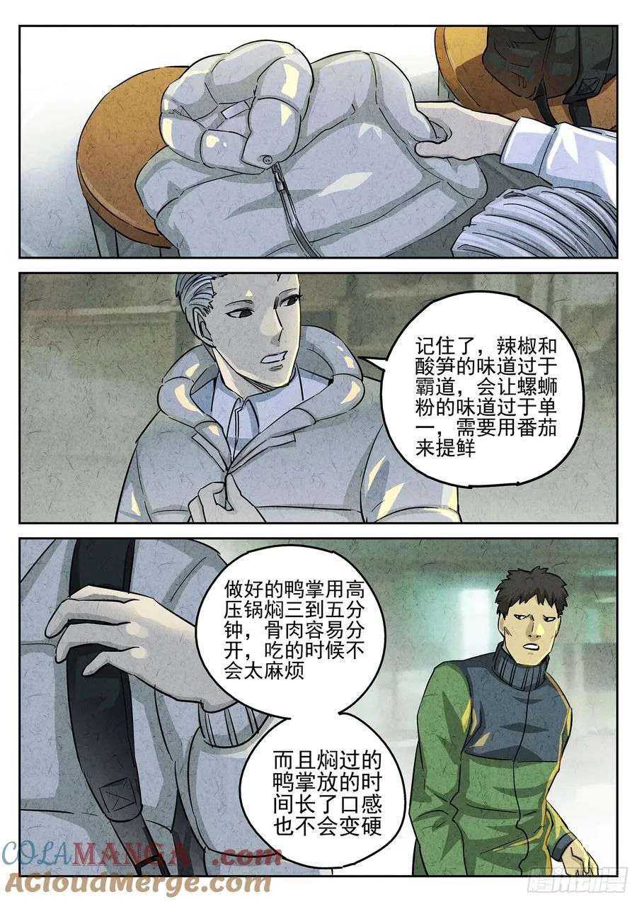 第三四话 螺蛳粉加鸭掌（三）14