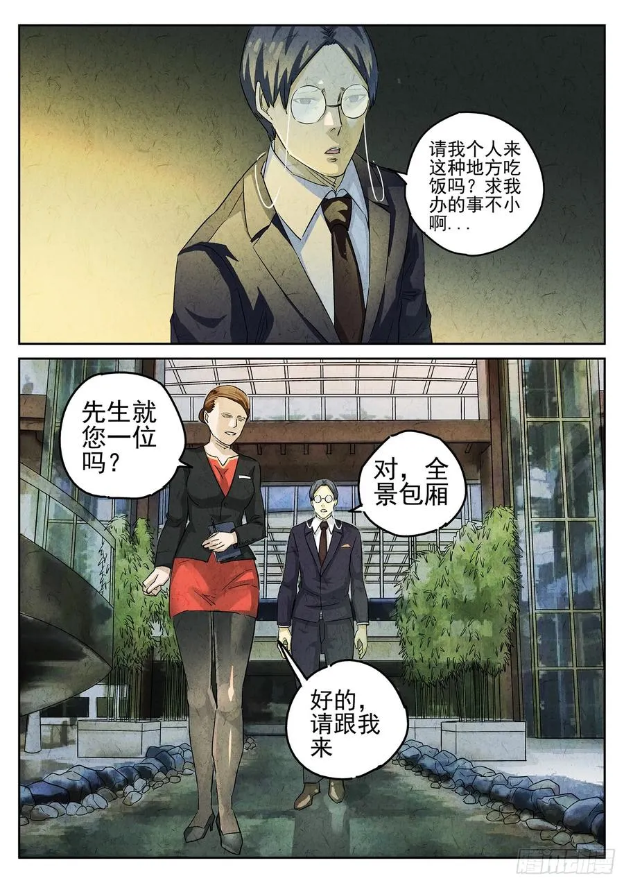 第三十话 红焖蹄髈（二）5