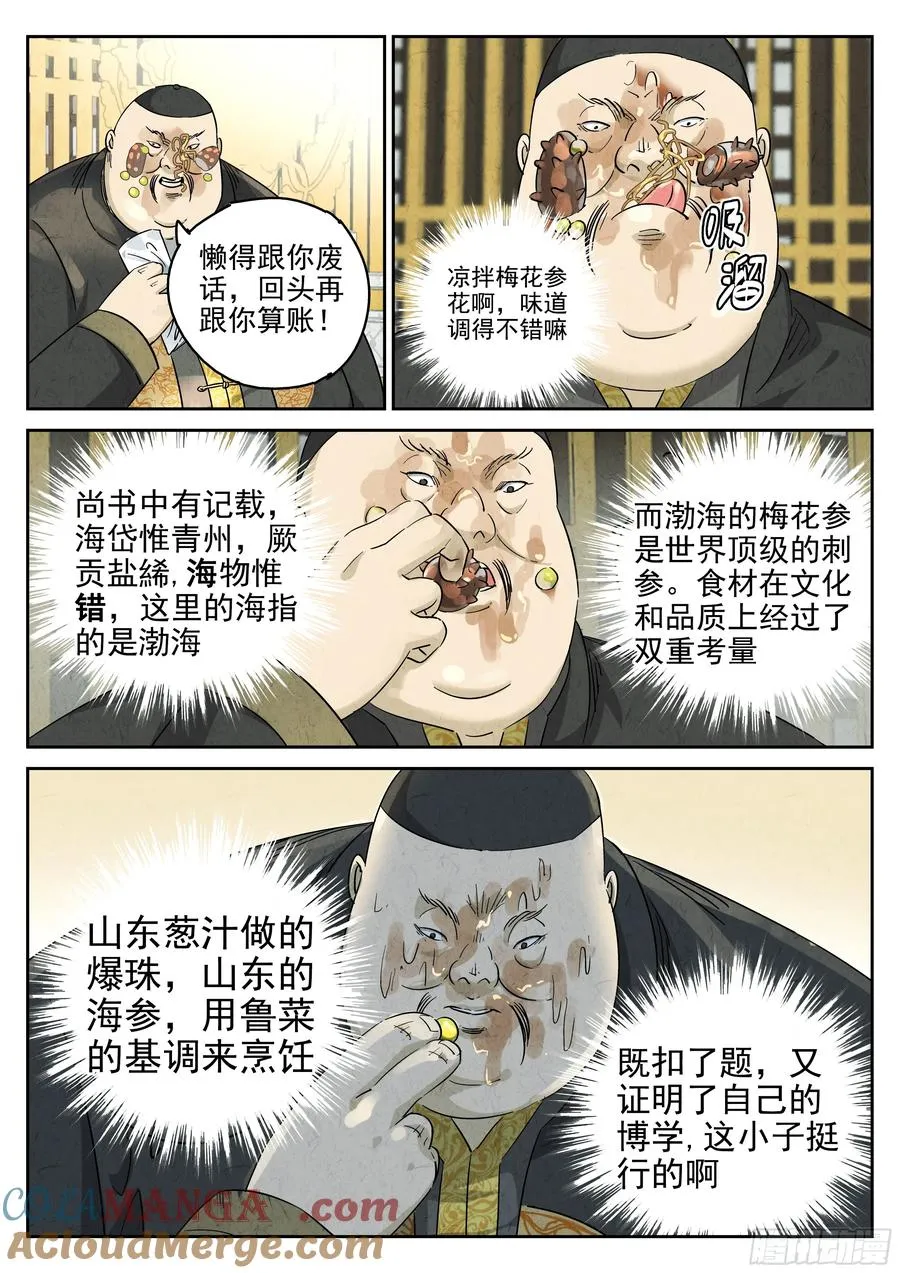 第六二话 焦糖苹果（十三）4