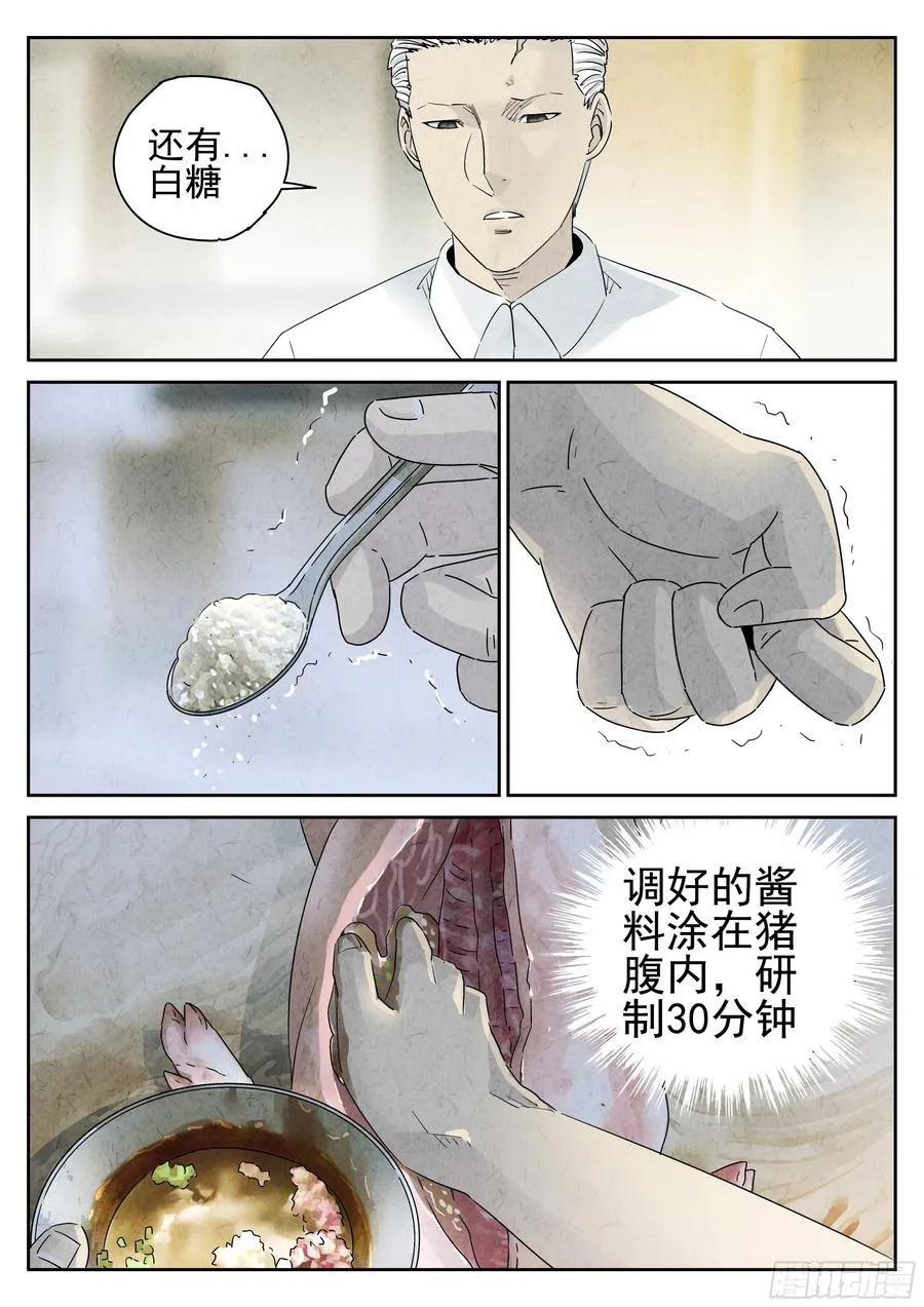 第五四话 百合乳猪（四）1