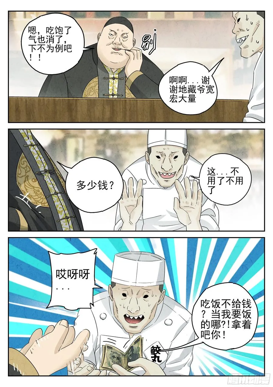 第五三话 天妇罗荞麦面（三）21