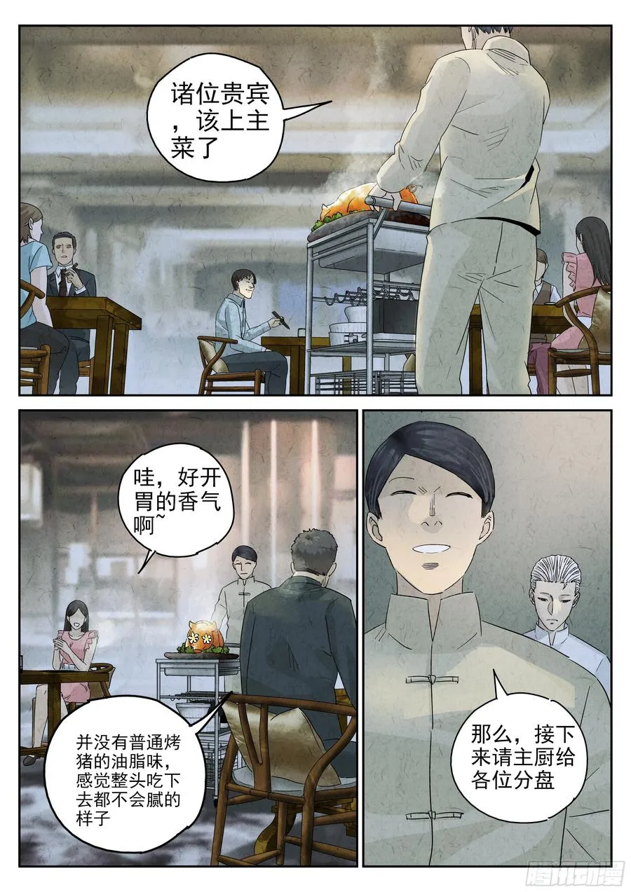 第五四话 百合乳猪（七）3