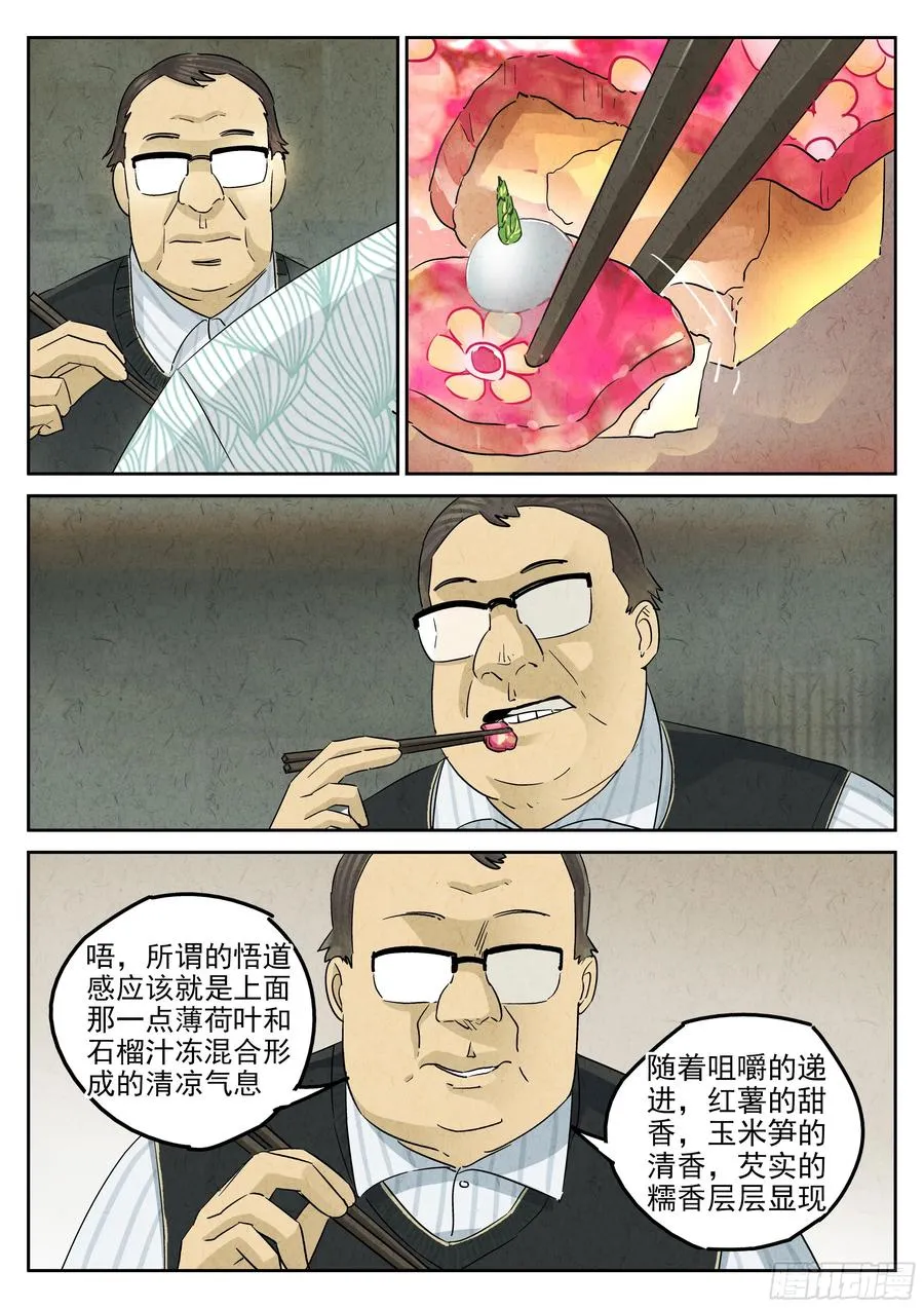 第五四话 百合乳猪（六）11
