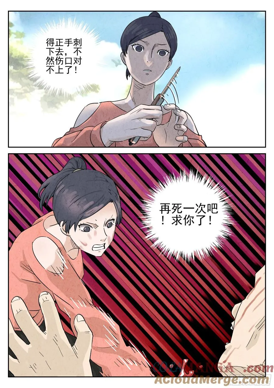 第五八话 蛤蜊鲈鱼煲（二）10