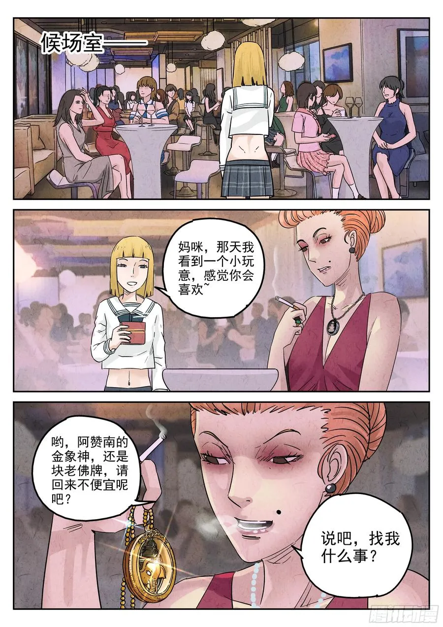 第五八话 蛤蜊鲈鱼煲（四）15