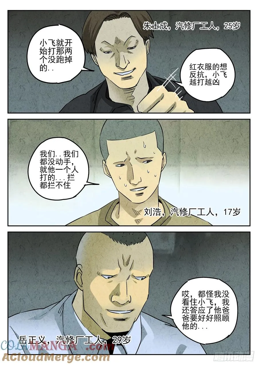 第三八话 鱼皮蒸饺（三）2